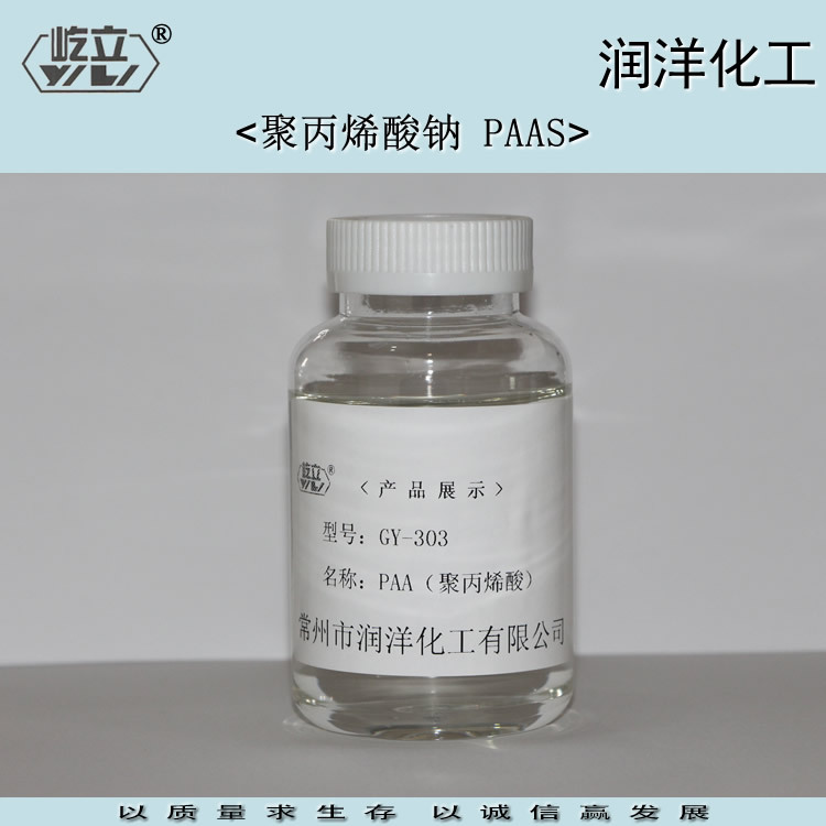 供应 PAA PAAS 生产 聚丙烯酸钠 聚丙烯酸反渗透膜固体阻垢