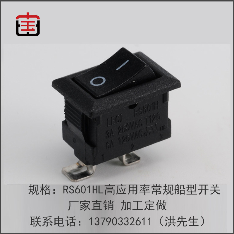 厂家专业生产RS601HL高应用率常规船型开关