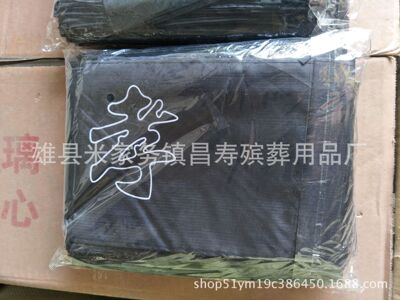 孝字袖套袖章殡葬用品追悼會佩戴孝套孝箍孝章黑紗布靈堂用品批發