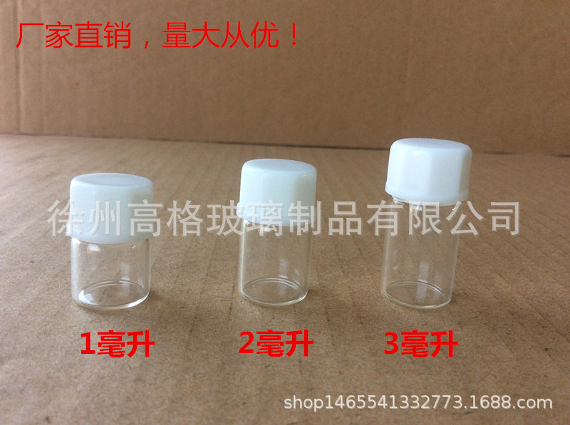 1ml 2ml 3ml玻璃空瓶子精油药香化妆水散装分装普通螺纹盖