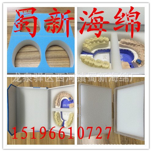供应义齿海绵包装成型包装/高密度包装海绵