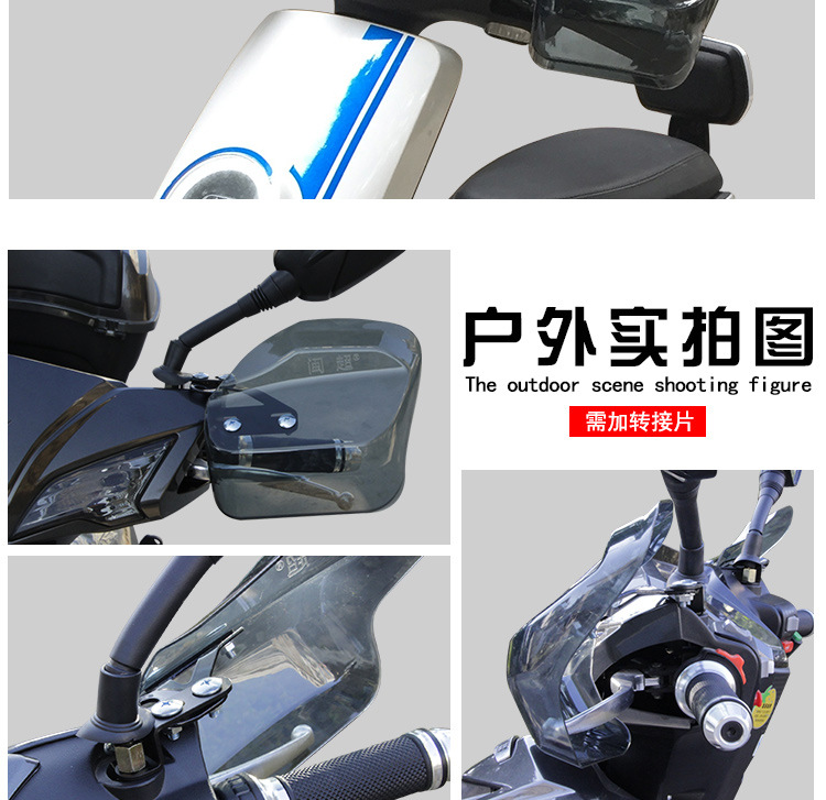 摩托车把手挡风板_22.jpg