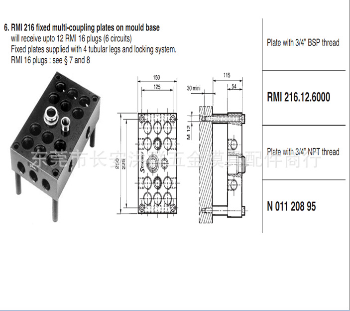 集水器 法式集水器RMI216.12.6000