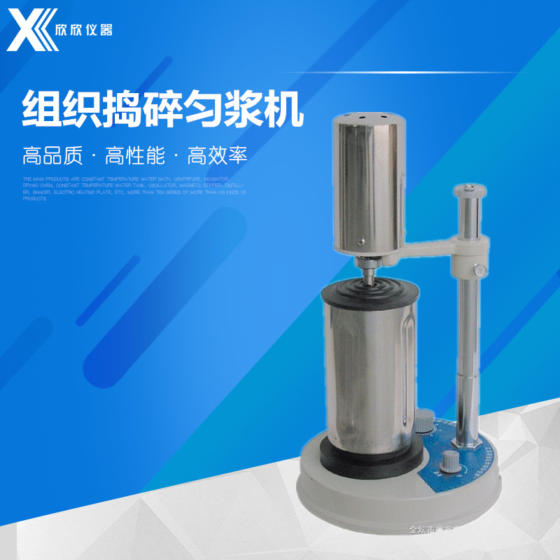 【出口品质】JJ-2 JJ-2B组织捣碎匀浆机