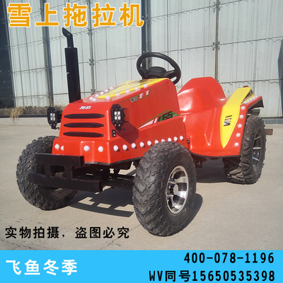 优势批发滑雪场雪地游乐设备拖拉机拉雪圈雪橇车充电仿真儿童