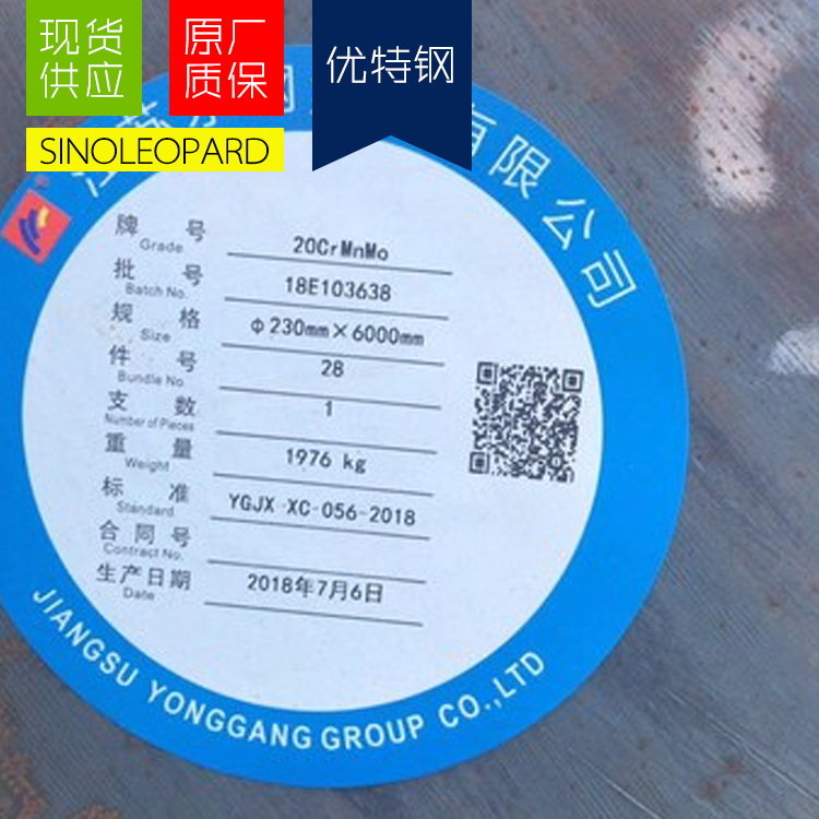 现货供应20CrMnMo圆钢 合金结构钢20crmoa 量大从优 钢厂直发
