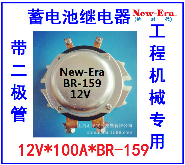 工程机械专用 BR-159 蓄电池继电器