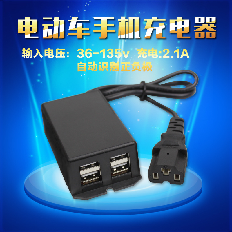 电动车手机充电器36V48V60V72V84v电瓶车转5V2A车载USB车充批发