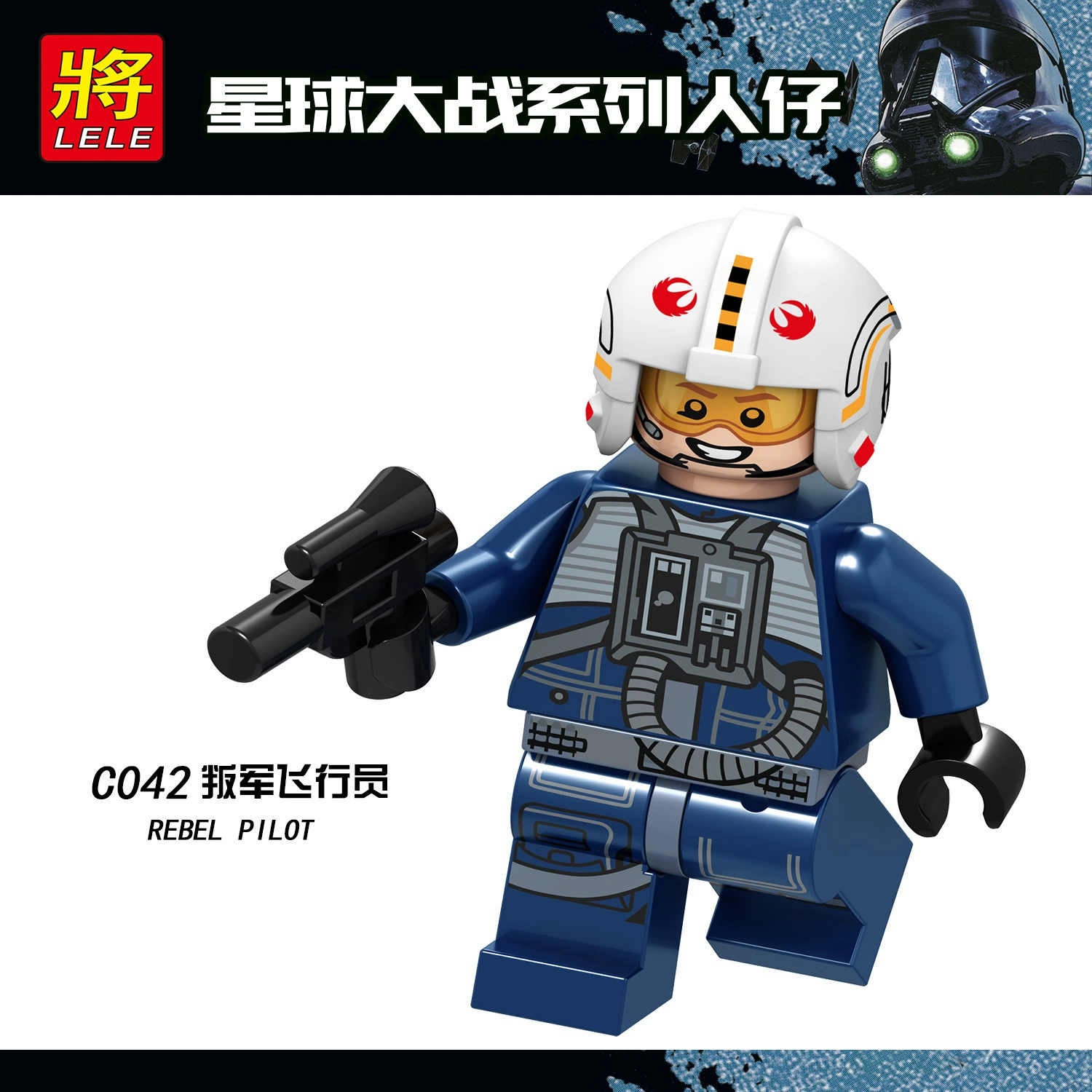 将牌 C041-048 系列 风暴兵 军团 组装积木 玩具 白兵士兵