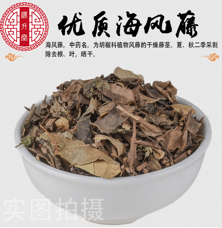 Hai Feng Teng (Piper kadsura) — Dried Food-Herb Stem & Leaf for Tea & Soup key features