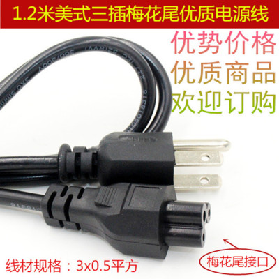 wholesale 1.2 U.S. regulations power cord notebook Plum blossom Connecting line Adapter power cord Copper wire