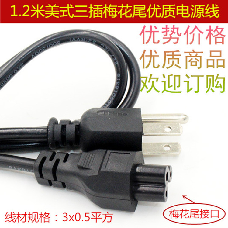 wholesale 1.2 U.S. regulations power cord notebook Plum blossom Connecting line Adapter power cord Copper wire