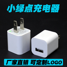 小綠點充電器適用蘋果安卓手機充電適配器5V1A單USB充電頭充電器