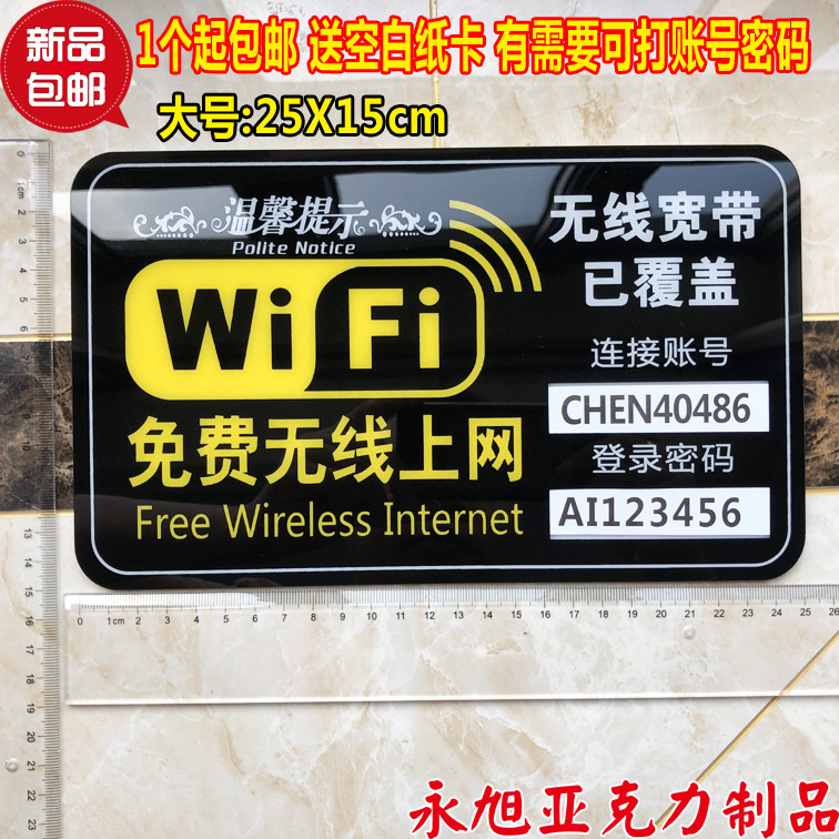 批发大号WIFI标志牌 免费无线上网提示牌 插纸无线网络标识贴