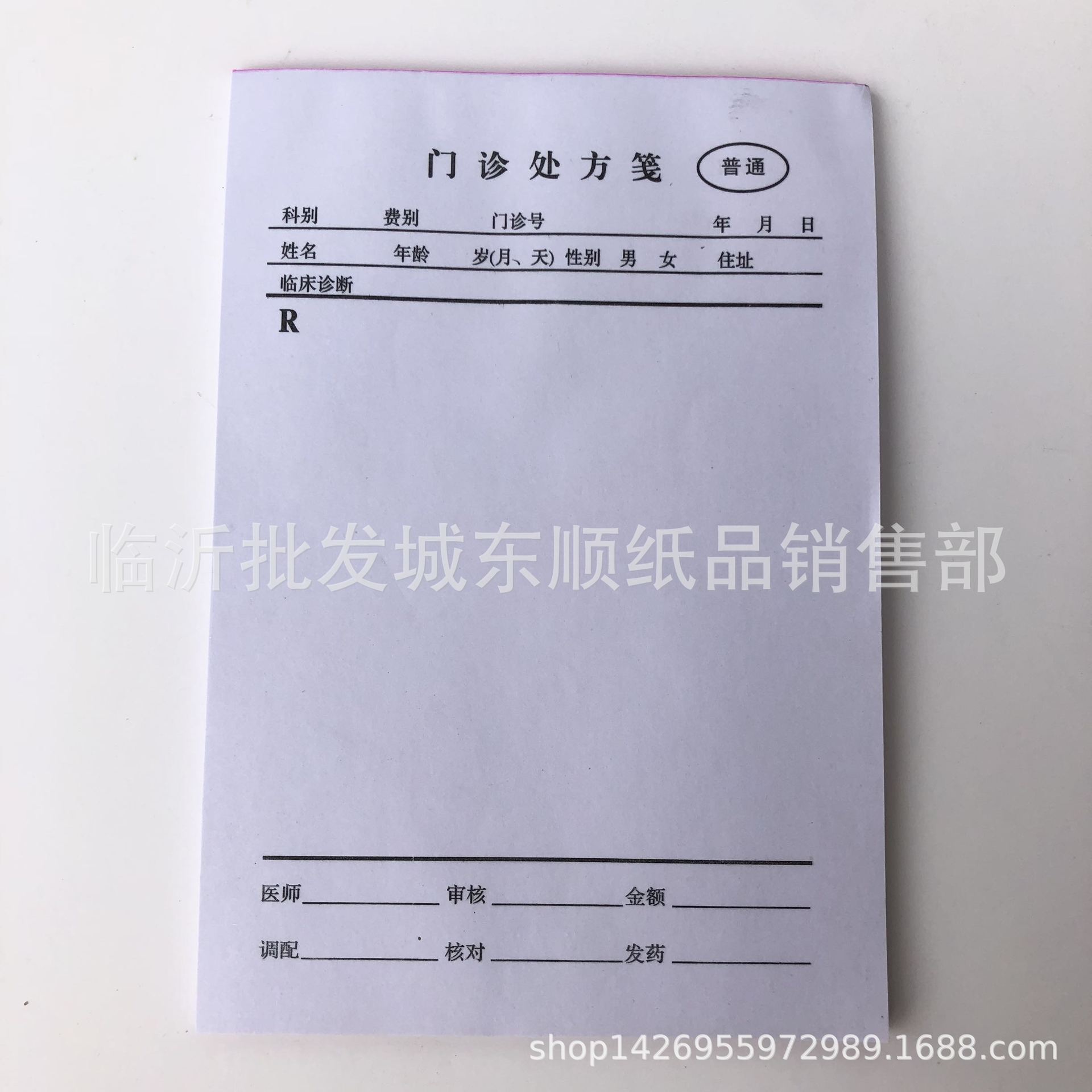 便签本-批发32开门诊处方笺 13X19cm中医西医处方笺 医院 药店 诊所专用...