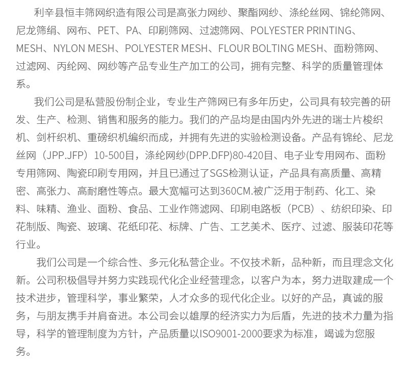 利辛县恒丰筛网织造有限公司_20