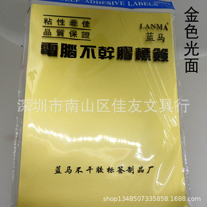 蓝马A4彩色光面透金色1