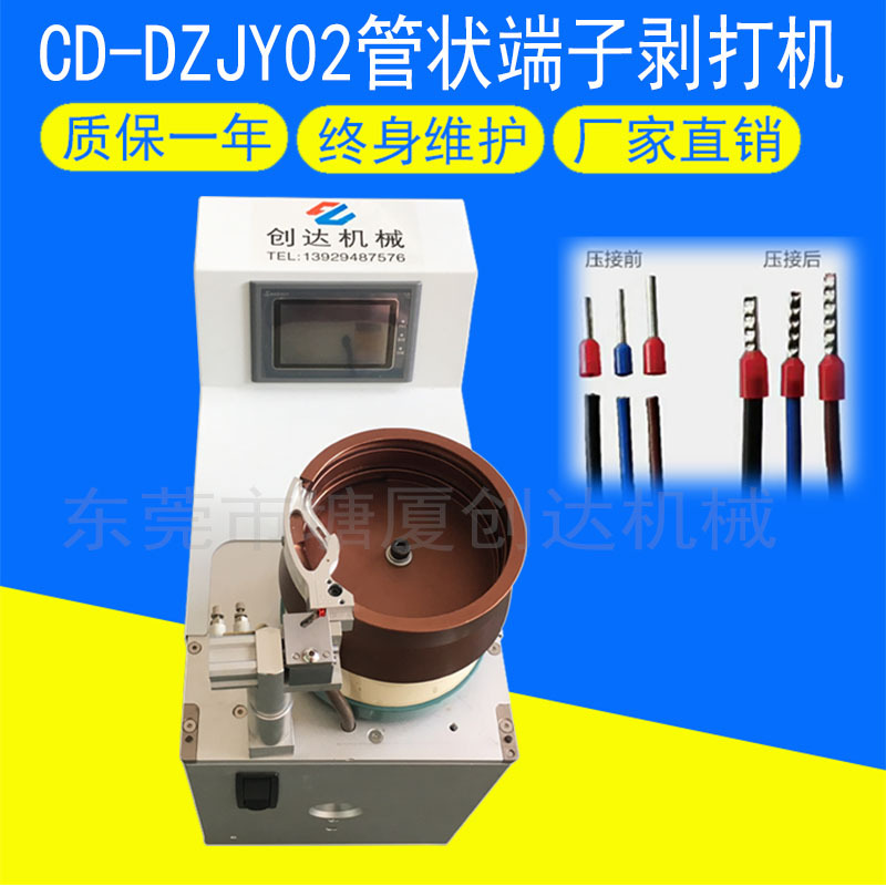 管状绝缘端子自动剥皮压接机  预绝缘冷压管状端子剥皮打端一体机