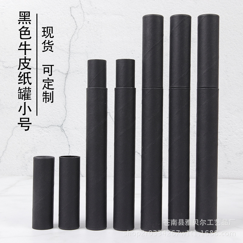 黑色牛皮纸罐小号线香筒香薰礼品包装文具铅笔罐纸筒圆筒包装