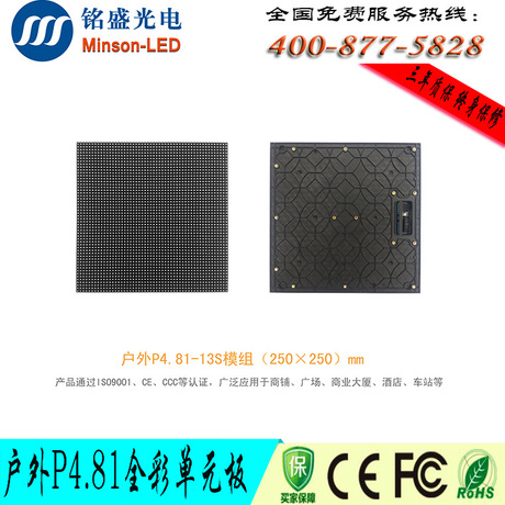 户外led显示屏P4.81模组 全彩单元板 婚礼婚庆彩色屏