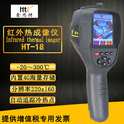 [HTI鑫思特HT-18红外热成像仪220X160地暖电气管道打猎红外检测仪]