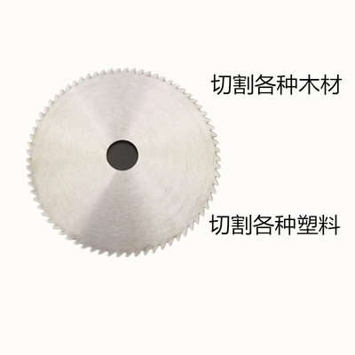 高速钢锯片 木工小锯片 薄切割片 电磨锯片电钻圆锯片锯木头|ms