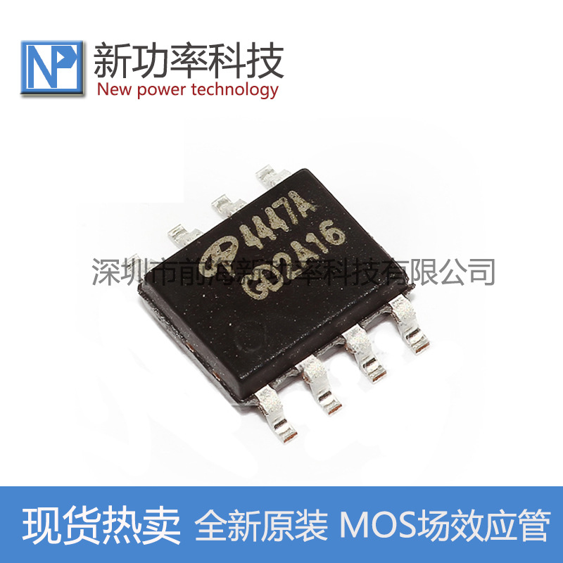 AO4447A 4447A 贴片 SOP-8 MOS场效应管 P沟道 全新原装正品