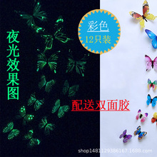 亚马逊3D立体发光仿真蝴蝶夜光荧光butterfly客厅卧室墙贴