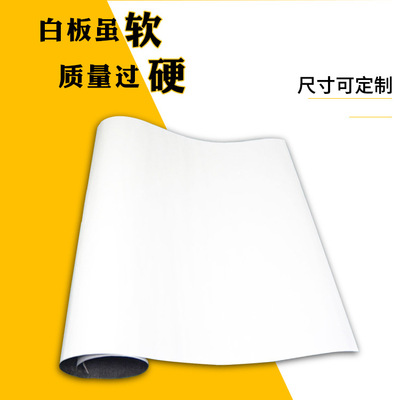 定制0.6mm铁质背胶软白板墙贴 文化业绩墙会议写字板软性磁白板