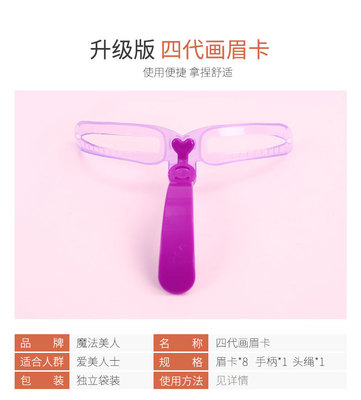 4150-魔法美人四代眉卡（袋裝）_05