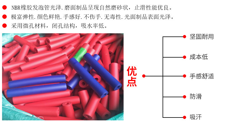 EVA发泡管，彩色橡塑海绵手把套，NBR橡胶发泡管，俯卧撑防滑套