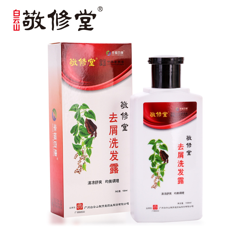 敬修堂去屑止痒洗发水清洁控油清爽150mL男女|ms