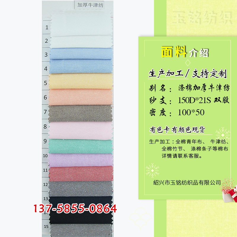 涤棉加厚牛津纺 150D色织衬衫面料 涤棉鞋帽混纺布 服装印花面料