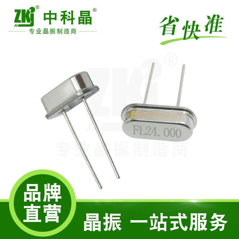 晶振厂家供应49S 24M石英晶振  晶体谐振器 工业级晶振小公差晶振