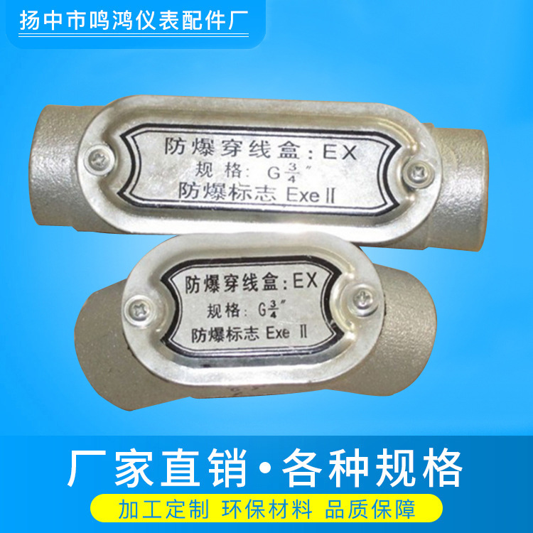 厂家直销 防爆气体铸钢穿线盒 W弯通穿线盒 防爆穿线盒