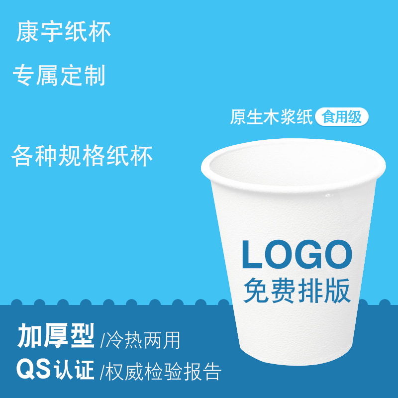 批发一次性杯子定 做9盎司纸杯定 制加厚7盎司广告纸杯饮料纸杯