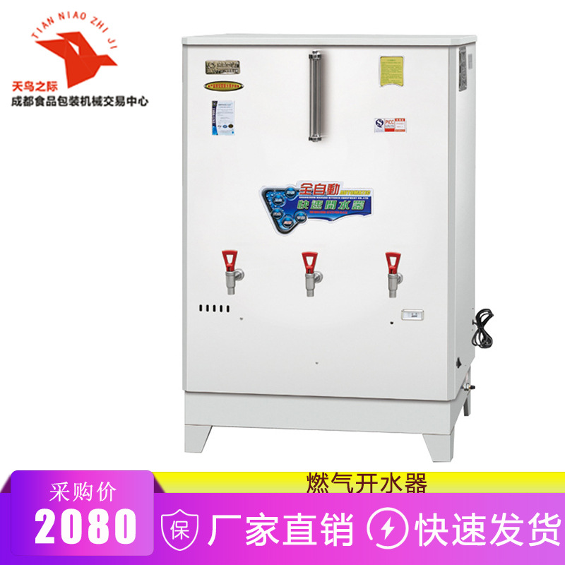 厂家直销全自动燃气开水器热水器快速开水机食堂酒店医院