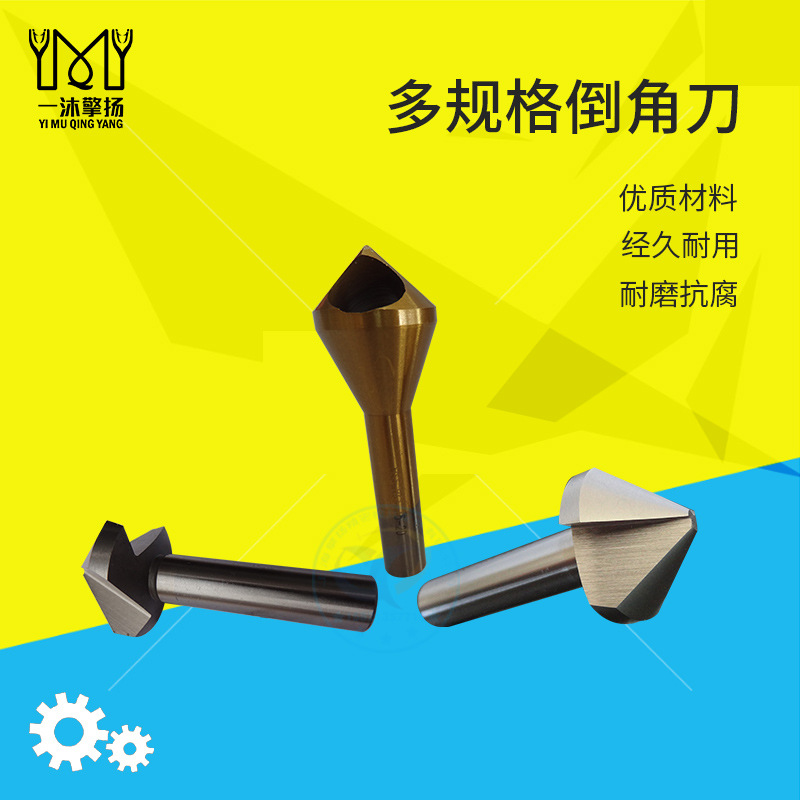 供应倒角刀　90度倒角刀　三刃倒角刀　倒角刀规格