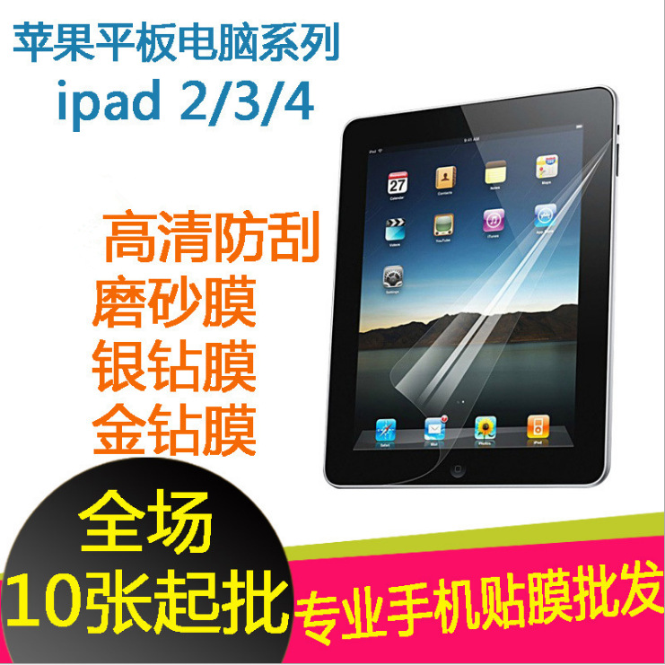 Apply to Apple resist film Tablet PC 2/3/4 ipad Film Mobile Phone film Wholesale Foil