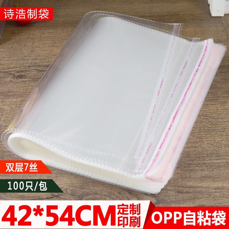 42*54加厚7丝大号不干胶自粘塑料袋OPP棉衣棉被服装包装袋封口袋