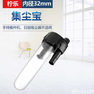 家用吸尘器通用配件 集尘宝 旋风筒 外置过滤器 内径32MM|ms