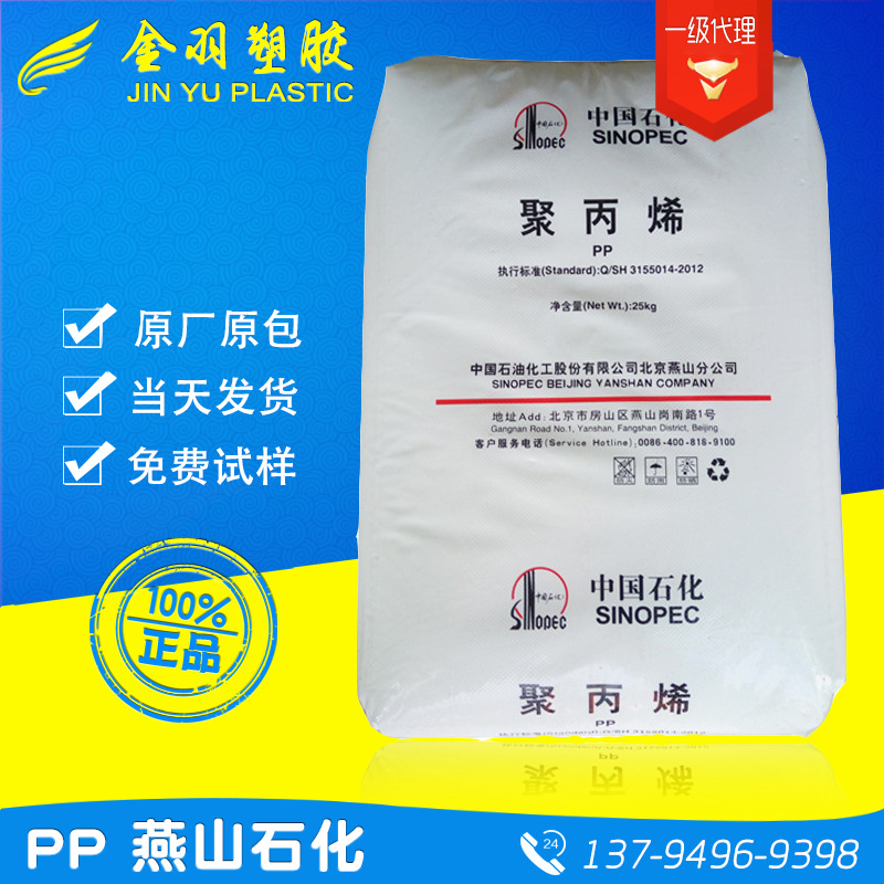 PP-R/燕山石化/C4220 热稳定性 高抗冲 管材级 注塑级聚丙烯原料