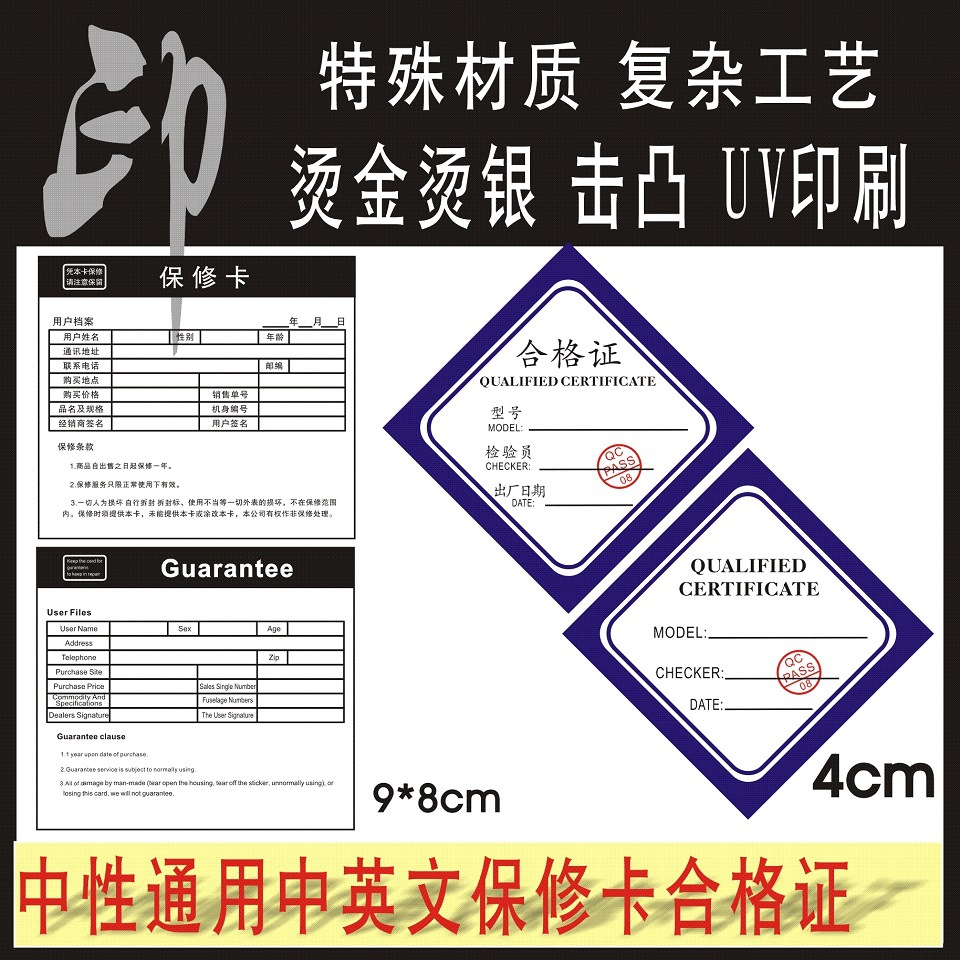 现货通用中性质保卡 保修卡 中英文版 英文版合格证说明书可定制|ms