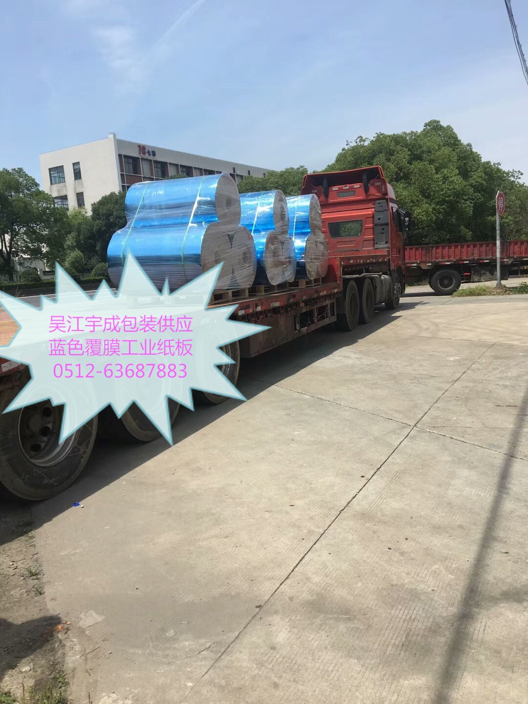 吴江宇成包装供应蓝色覆膜工业纸板，防水纸板。