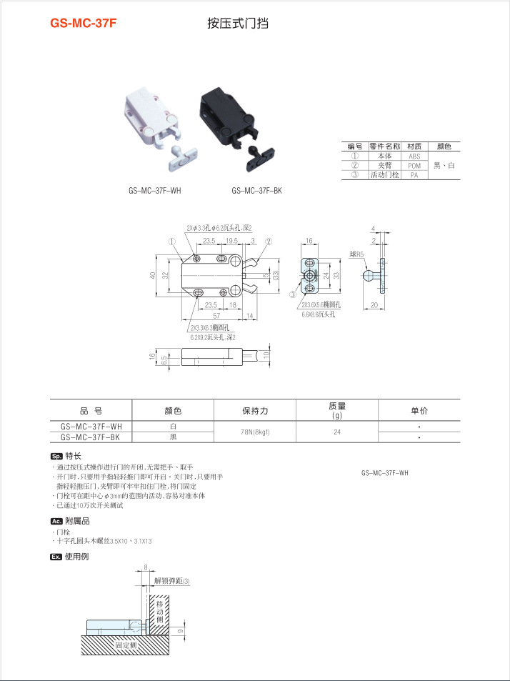 按壓式門擋GS-MC-37F