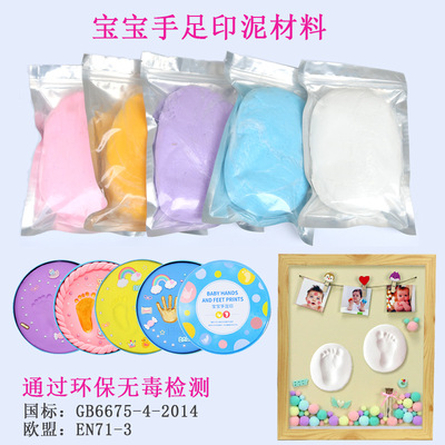 廠家供應不開裂不收縮不反彈寶寶手足印泥兒童新生兒紀念品手印泥
