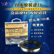 日本进口鱼线YGK职业者碳素线100米渔线海钓矶钓子线主线前导线
