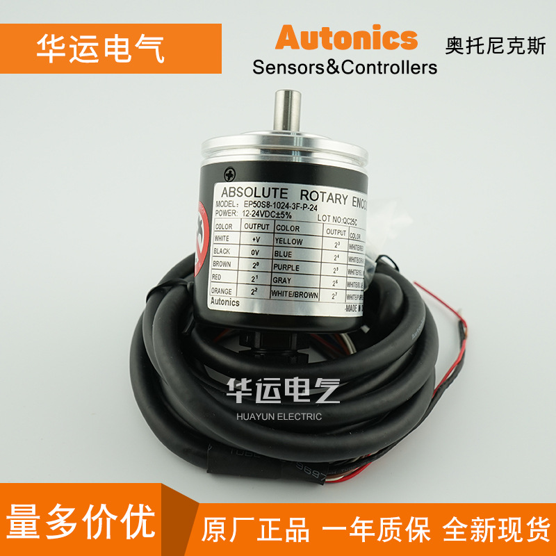 代理 原装 奥托尼克斯值编码器EP50S8-1024-3F-P-24