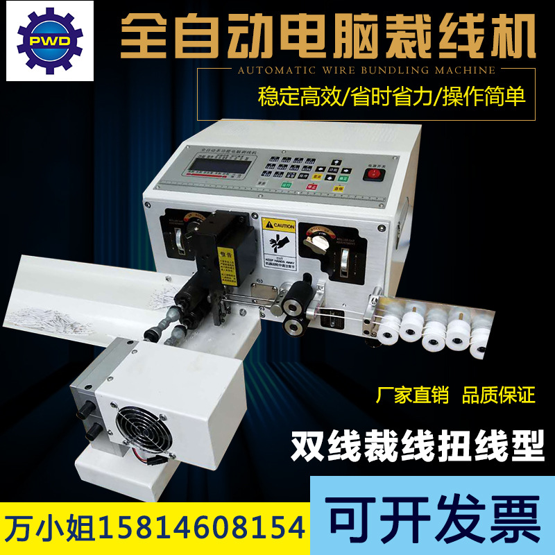 鵬旺達直銷電腦裁線機剝皮扭線機裁斷機自動電腦剝線機電源線剪斷