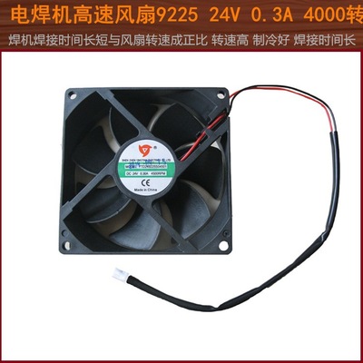 9225 9025逆变直流焊机配件 散热风扇小风机 92*92*25MM直流DC24V